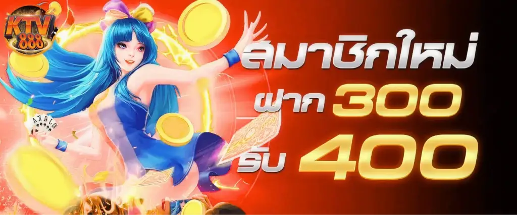 New members deposit 300, get 400