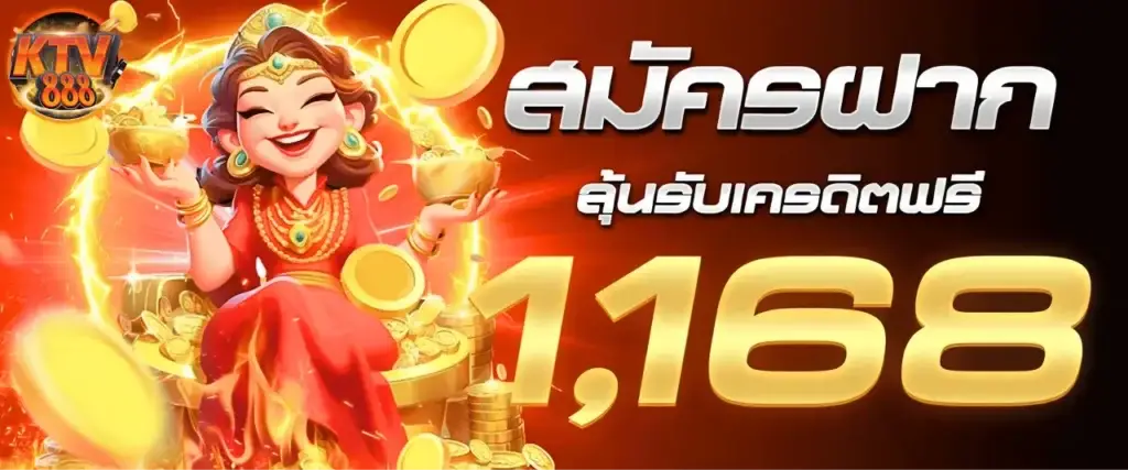 โปรโมชั่น