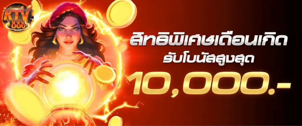 โปรโมชั่น