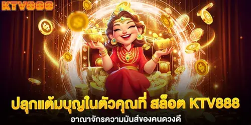 Awaken your inner luck at KTV888 slots, the kingdom of excitement for lucky people